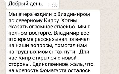 Отзывы об экскурсиях: Гран тур по Северному Кипру (июнь 2018)