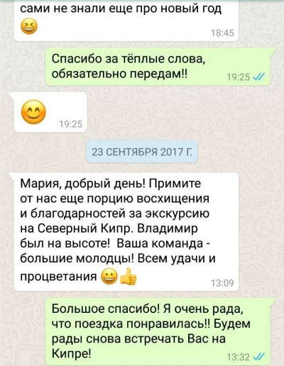 Отзыв об экскурсии на Кипре