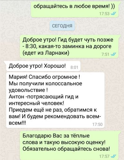 Отзыв об экскурсии на Кипре