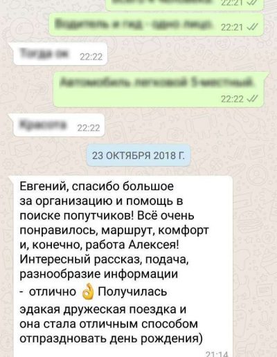 Отзыв об экскурсии с попутчиками