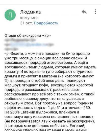 Отзыв об экскурсии по Кипру