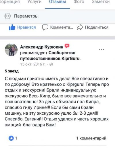 Отзыв об экскурсиях по Кипру