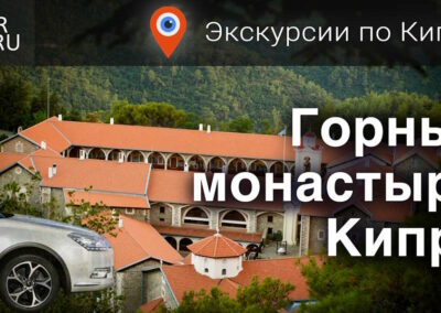 Обзор экскурсии «Горные монастыри Кипра»